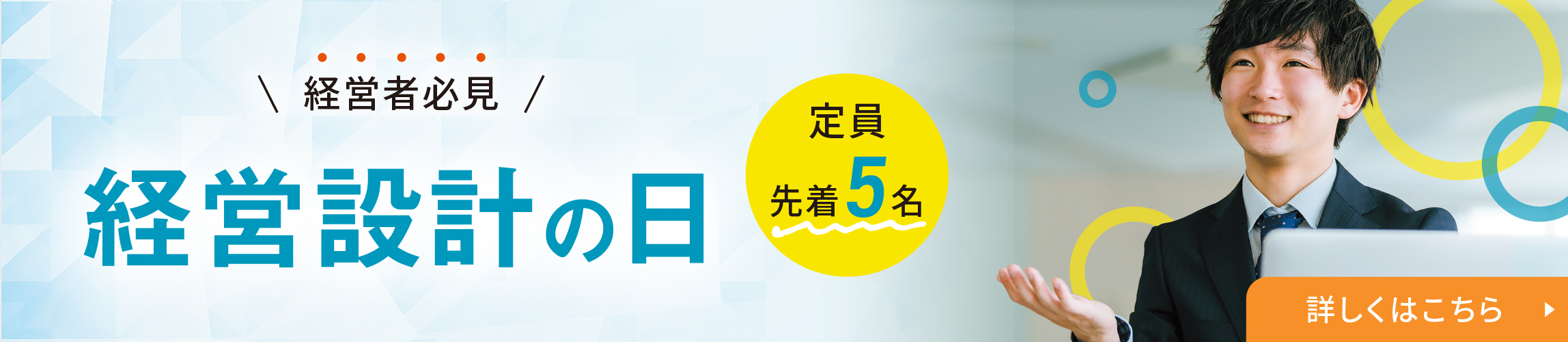 経営設計の日